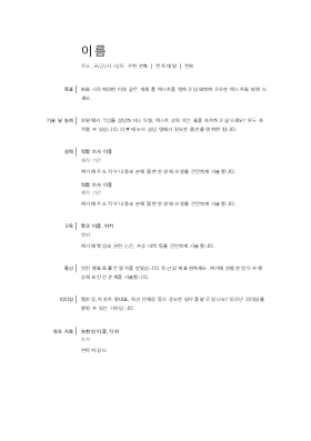 기본 이력서 기본 이력서